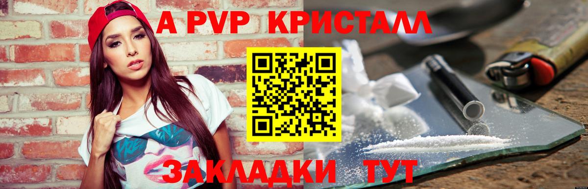 Alpha PVP Crystall Красногорск