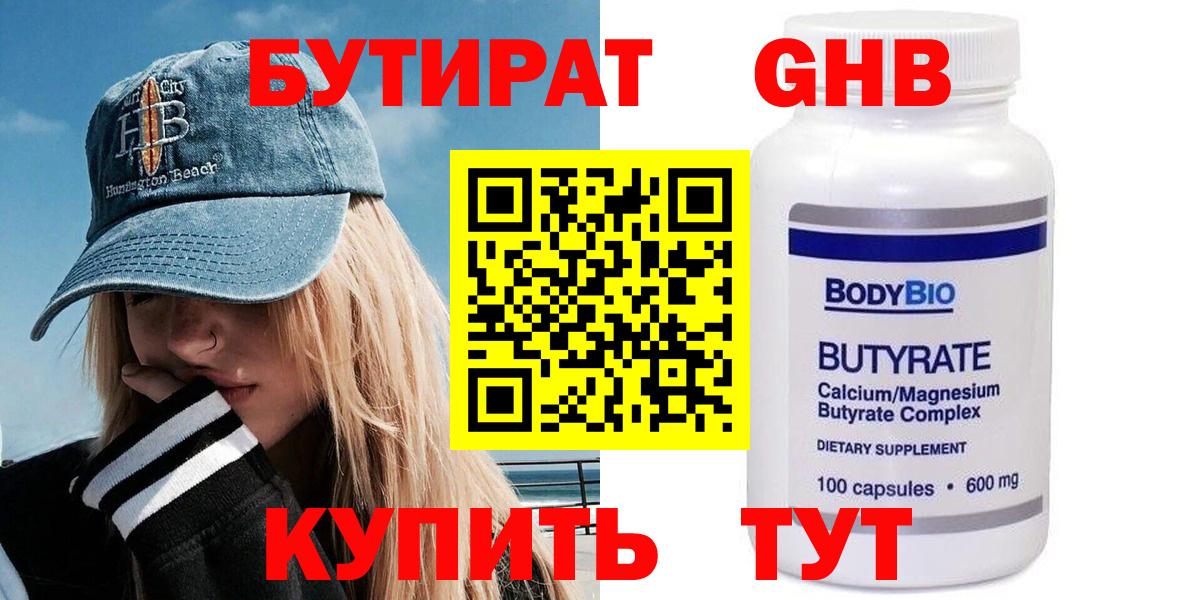 БУТИРАТ оксана Красногорск