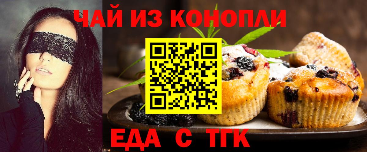 Красногорск  Cannafood марихуана  Вход с VPN 
