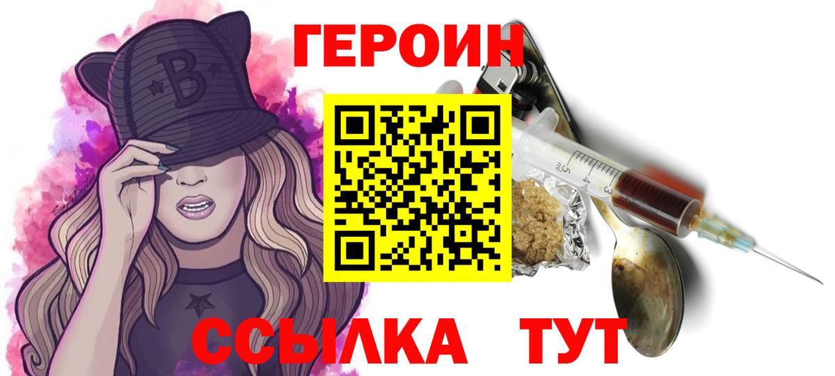 ГЕРОИН  ГЕРОИН Афган  Вход с VPN  Красногорск 