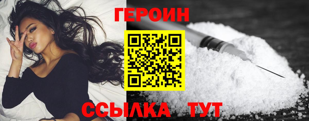 ГЕРОИН VHQ Красногорск