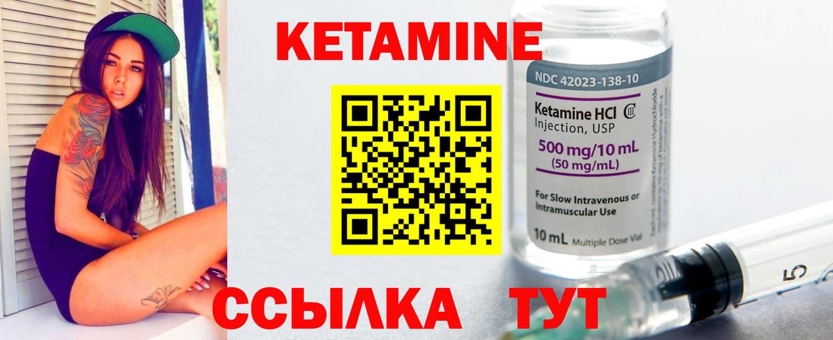 Кетамин VHQ Красногорск