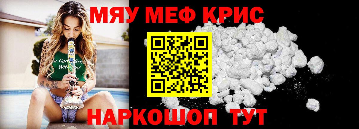 Меф мяу мяу Красногорск