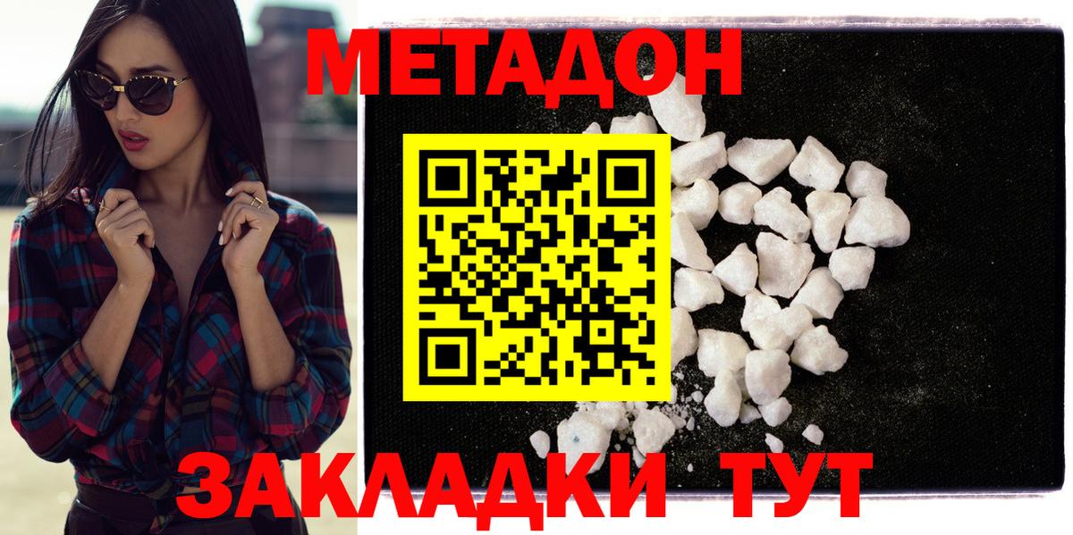 МЕТАДОН methadone  Вход с VPN  Красногорск 